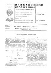 Способ получения полиуретанов (патент 317681)