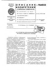 Устройство для штапелирования жгутового химического волокна (патент 964033)
