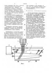 Способ изготовления стеклопластикового изделия (патент 1469523)