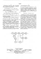 Устройство для приема дискретной информации (патент 465709)