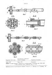 Заправочное устройство проходного аппарата температурной обработки длинномерного волокнистого материала (патент 1551752)
