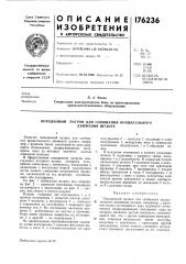 Патрон для сообщения вращательного (патент 176236)