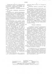 Устройство для очистки длинномерного цилиндрического изделия (патент 1319936)
