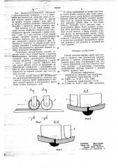 Способ зачистки сварных швов (патент 706200)
