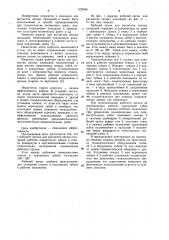 Рабочий орган для расчистки лесных площадей (патент 1120940)
