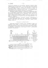 Аммиачный испаритель открытого типа (патент 129663)