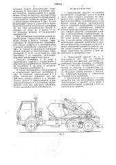 Транспортное средство со съемным контейнером (патент 1569263)