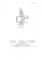 Устройство для дозирования жидкости в тару (патент 143671)