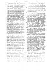 Огнеупорная масса (патент 1244131)