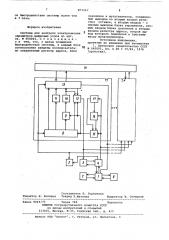 Система для контроля электрических параметров цифровых узлов (патент 873247)