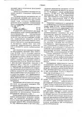 Фильтрующий материал для очистки промышленных и бытовых сточных вод (патент 1766461)