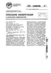 Автоматизированная машина вакуумной формовки (патент 1346326)