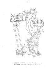 Швейный полуавтомат для выполнения контурных строчек (патент 709736)