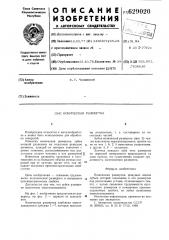 Коническая развертка (патент 629020)