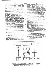 Цифровой умножитель частоты следования импульсов (патент 790099)