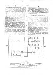 Устройство для передачи и приема информации частотными кодами (патент 518019)