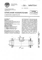 Устройство для очистки воды (патент 1694773)