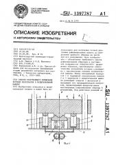 Способ разрушающего испытания хрупких материалов в испытательной машине (патент 1397787)