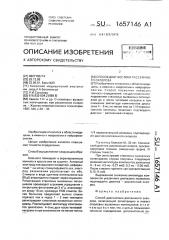 Способ диагностики рассеянного склероза (патент 1657146)