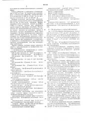 Патент ссср  403195 (патент 403195)