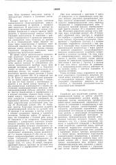 Устройство для исключения влияния (патент 190039)