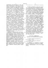 Система управления скоростью вращения электродвигателя механизма подачи электродной проволоки (патент 693346)