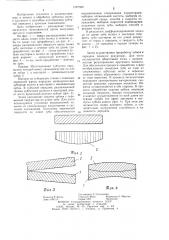 Способ изготовления зубчатой передачи (патент 1227380)