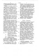Устройство для формирования фазоманипулированных сигналов (патент 678703)