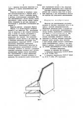 Индуктор для намагничивания постоянных магнитов по участкам (патент 955228)
