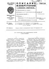 Электролит для анодирования титана и его сплавов (патент 709720)
