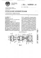 Гальсбант двустворчатых ворот (патент 1625929)