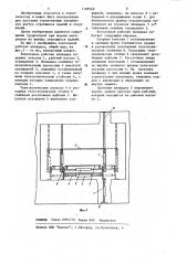 Консольная рабочая площадка (патент 1189968)