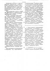 Берегозащитное струенаправляющее сооружение (патент 1312132)