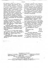Сырьевая смесь для изготовления теплоизоляционного материала (патент 706367)