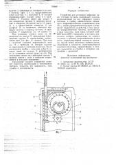 Устройство для установки цифровых колес счетчика на ноль (патент 703848)