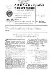 Способ определения частоты собственных колебаний лопатки турбомашины (патент 367349)