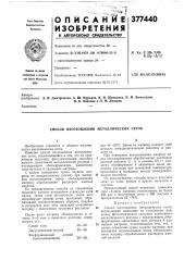 Патент ссср  377440 (патент 377440)