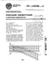 Железобетонное основание стрелочного перевода (патент 1193198)