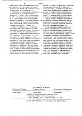 Устройство для резки полимерных материалов (патент 1113262)