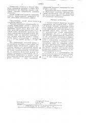 Способ токарной обработки торцовых поверхностей (патент 1349874)