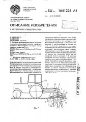 Рабочий орган для удаления пней (патент 1641228)