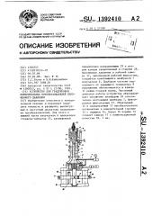 Устройство для градуировки измерительных преобразователей переменного давления (патент 1392410)