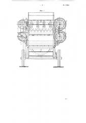 Льноочесывающая машина (патент 71944)