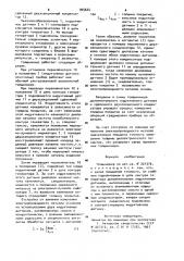 Толщиномер (патент 905644)