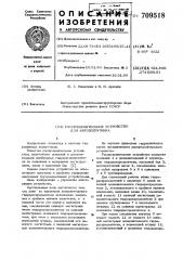 Распределительное устройство для автопогрузчика (патент 709518)