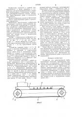 Устройство для ориентирования рыбы (патент 1276326)