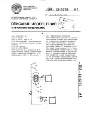 Теплонасосная установка (патент 1315759)