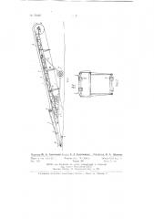 Погрузочный транспортер со стальной лентой (патент 72446)