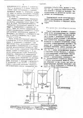 Способ подготовки дрожжей и шампанизации (патент 520396)