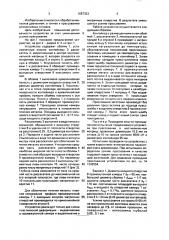 Устройство для многоканального прессования (патент 1687323)